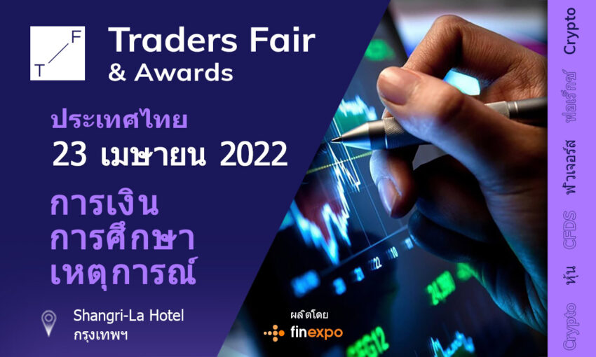 วันแห่งความสุขที่งาน Thailand Traders Fair & Gala Dinner