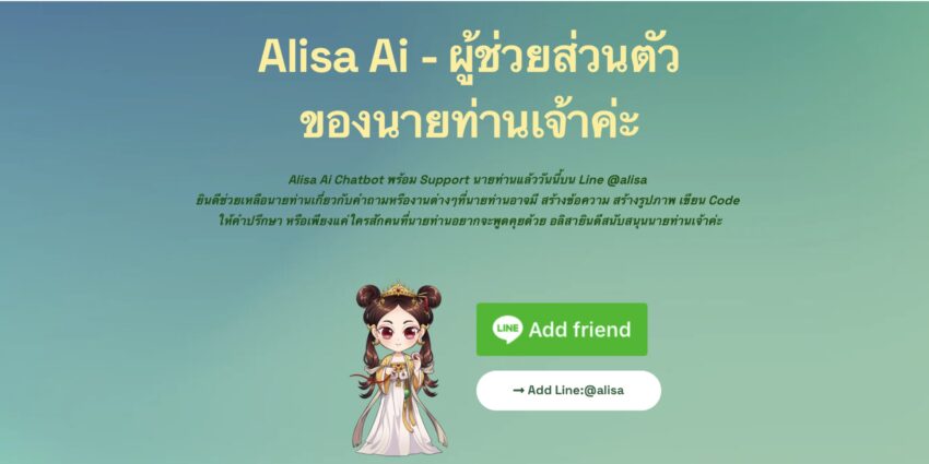 Line เปิดตัว @ Alisa AI แข่ง ChatGPT ตอบโจทย์คนไทย