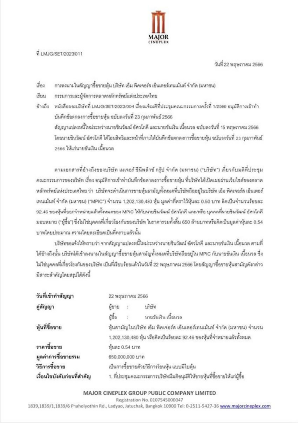 ขันเงิน ไทเทเนียม ทุ่มเงิน 650 ล้าน ถือหุ้น MPIC สัดส่วน 92.46%